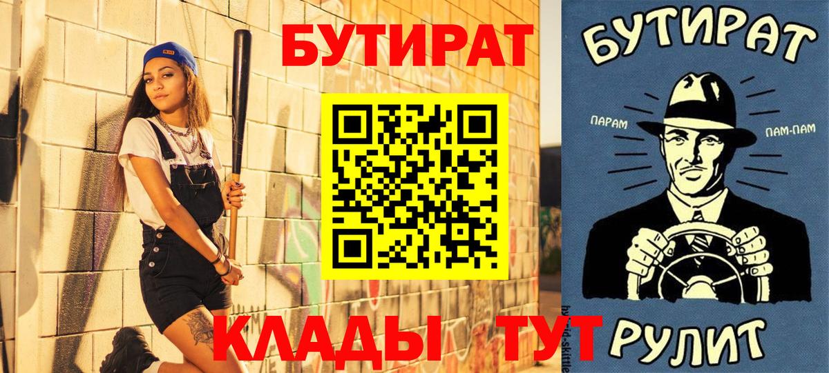 БУТИРАТ бутандиол  Бутират  Кизляр  Вход с VPN 