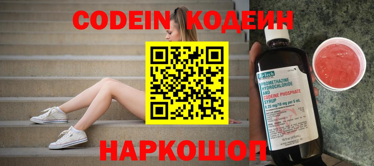 Кодеиновый сироп Lean напиток Lean (лин) Кизляр