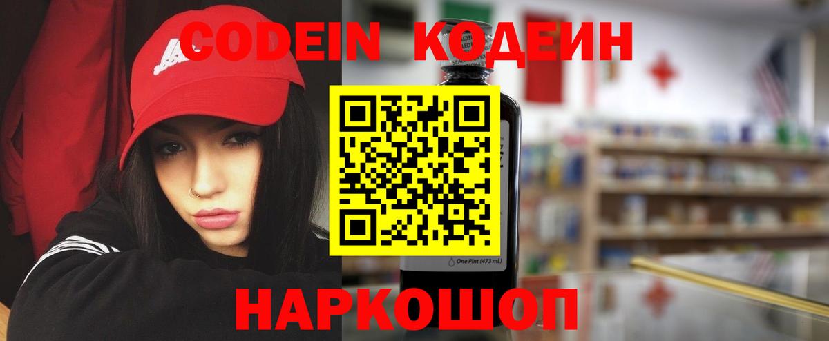 Кизляр  Кодеин напиток Lean (лин)  Вход с VPN  Codein напиток Lean (лин) 