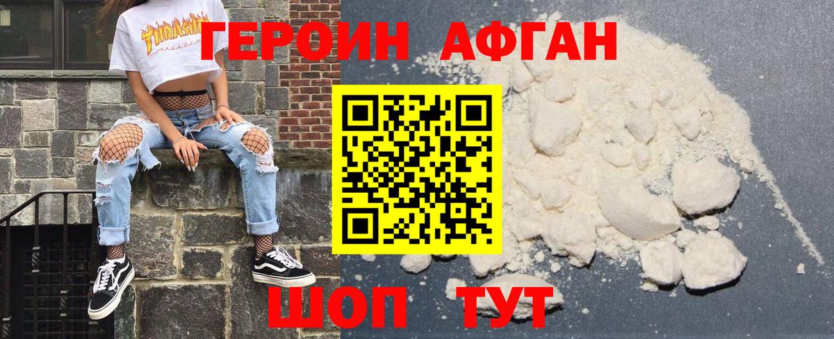 Кизляр  ГЕРОИН Афган  Вход с VPN 