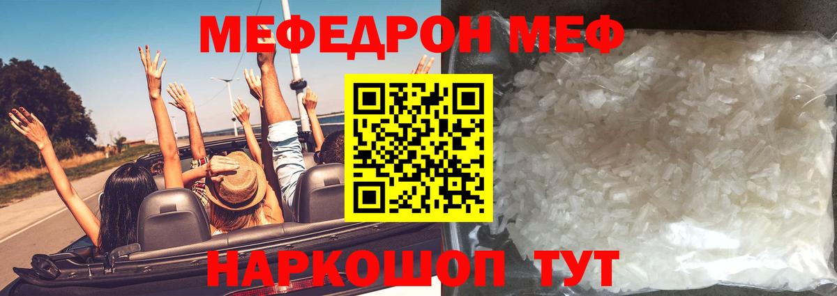 Мефедрон кристаллы Кизляр