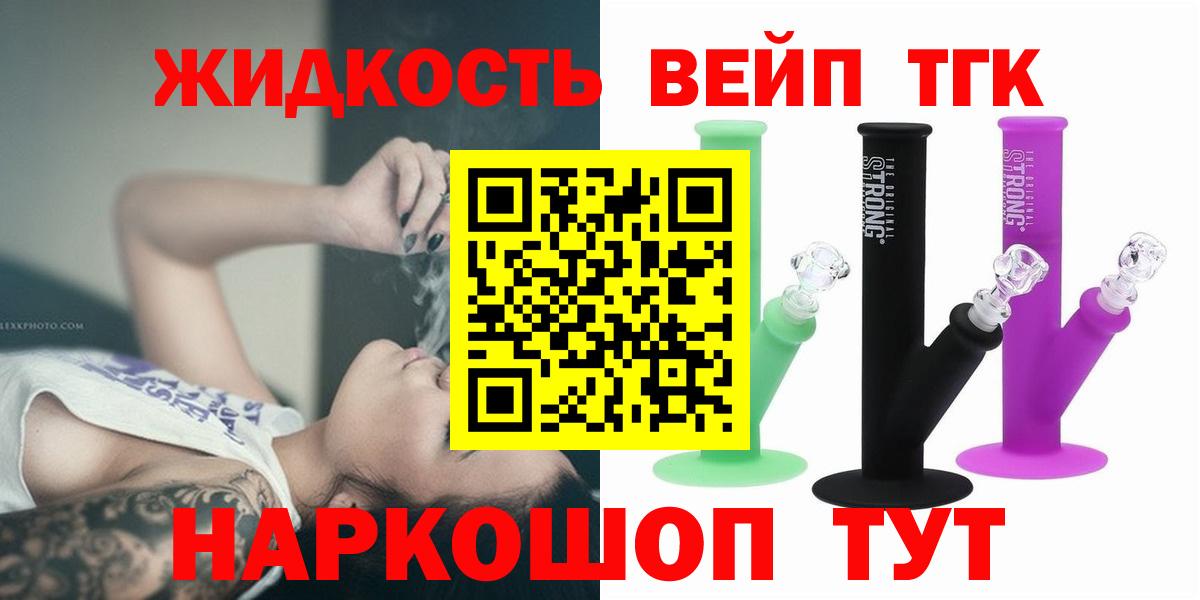 ТГК жижа Кизляр